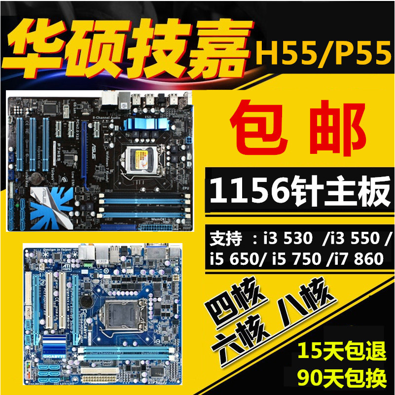 Asus Original Disassembly H55 P55 เมนบอร์ด ASRock Yingtai Gigabyte LGA1156-เข็มเดสก์ท็อปเมนบอร์ดคอมพ