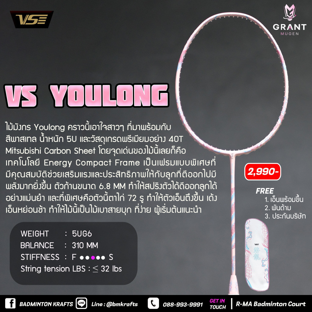 ไม้แบดมินตัน VS Youlong (Pink)