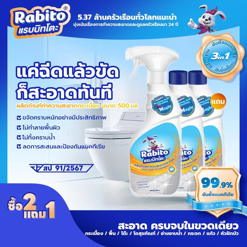 Rabito_ผลิตภัณฑ์ทำความสะอาดกระเบื้อง 2 โหมด (สเปรย์ละออง/โฟม) พลังทำความสะอาดสูง ขจัดคราบฝังลึกใน 2 