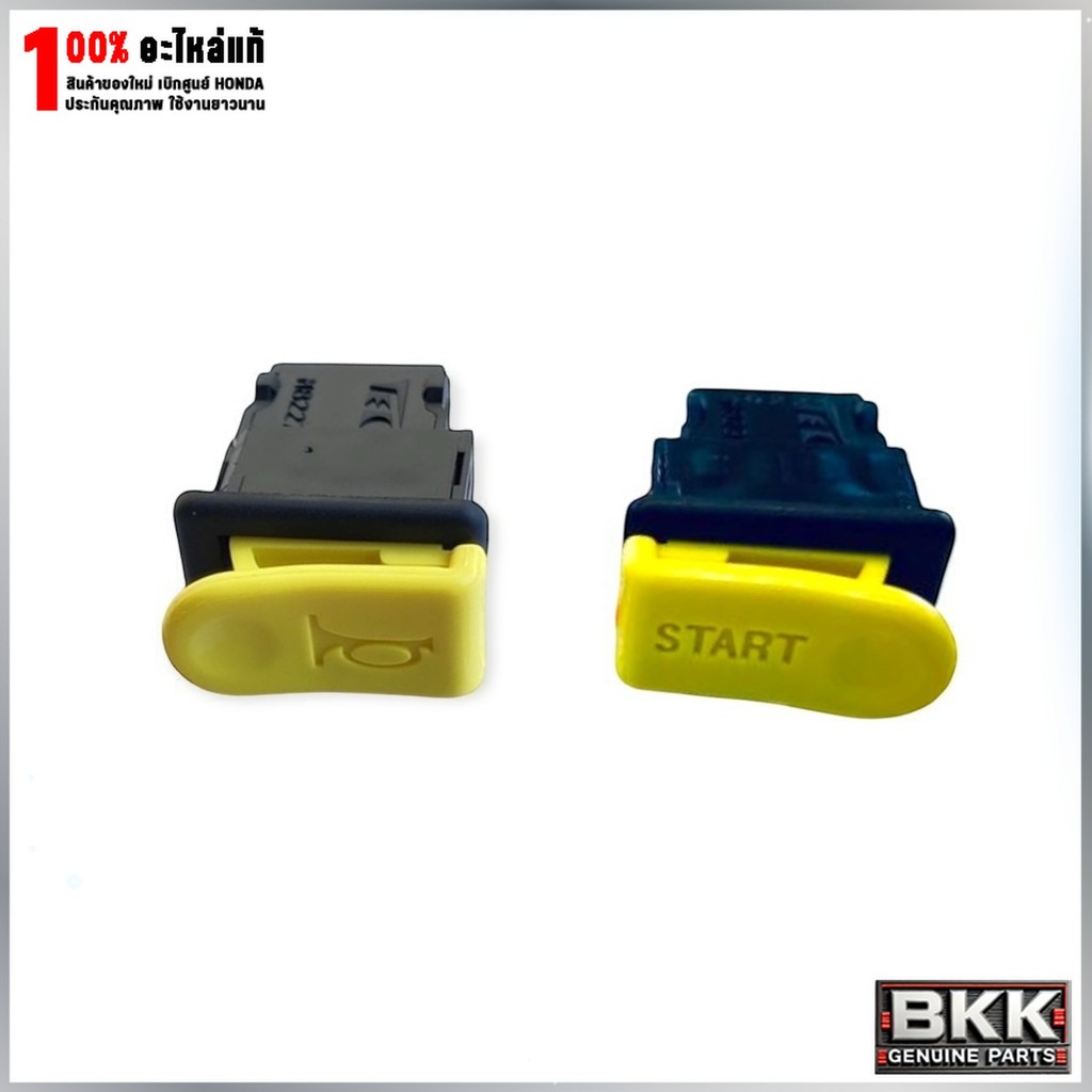 สวิทช์ไฟแท้ศูนย์ ปุ่มตาร์ท ปุ่มแตร Wave125S,R,/125iบังลม (35160-KFM-951 และ 35180-KFM-951) แยกชิ้น
