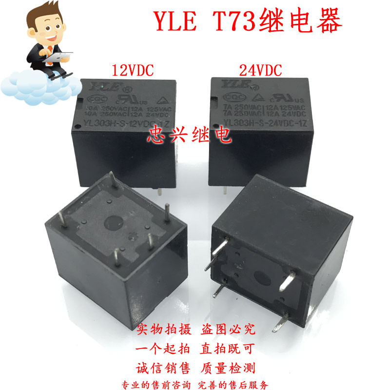 Yonglin รีเลย์ ALE YL303H-S-12VDC 24VDC-1Z 5 Pins หนึ่งเปิดหนึ่งปิด 10A/12A