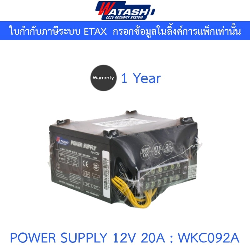 WATASHI Power Supply INPUT : 220V, 12V / 20A. รุ่น WKC092A