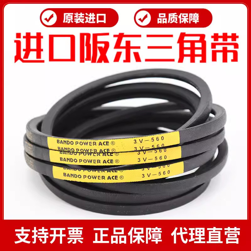 นําเข้า Banto V-Belt 3V630 3V670 3V710 3V750 เข็มขัด BANDO POWER ACE