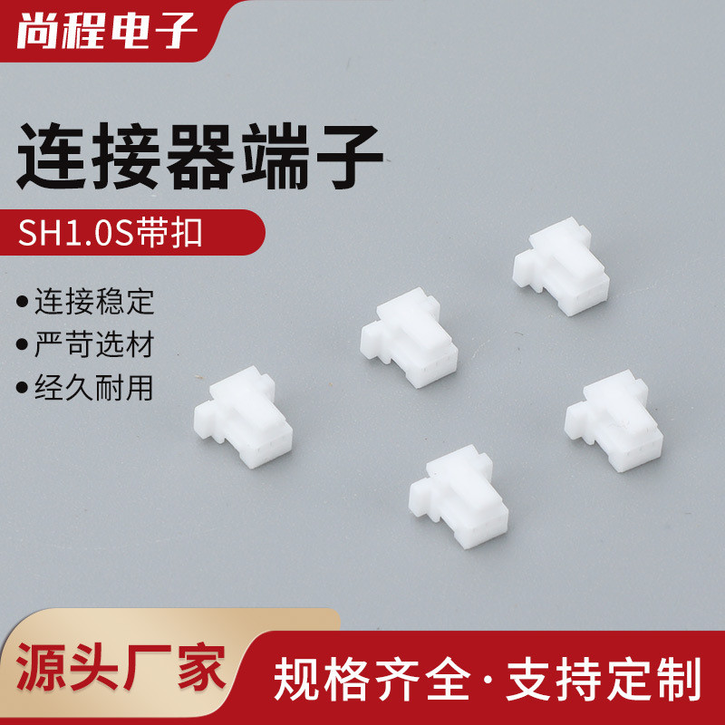 SH1.0 SY Connector 1.0 มม.Pitch Buckle SH1.0-2Y3Y4P5P7P10P เปลือกยางปลั๊ก Connector