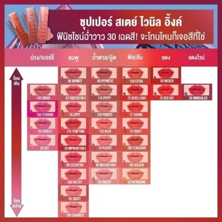 [เซต 3 เฉดขายดี] MAYBELLINE SUPER STAY VINYL INK LIPSTICK เมย์เบลลีน ซุปเปอร์ สเตย์ ไวนิลอิงค์ ลิปติดทน 16 ชม.