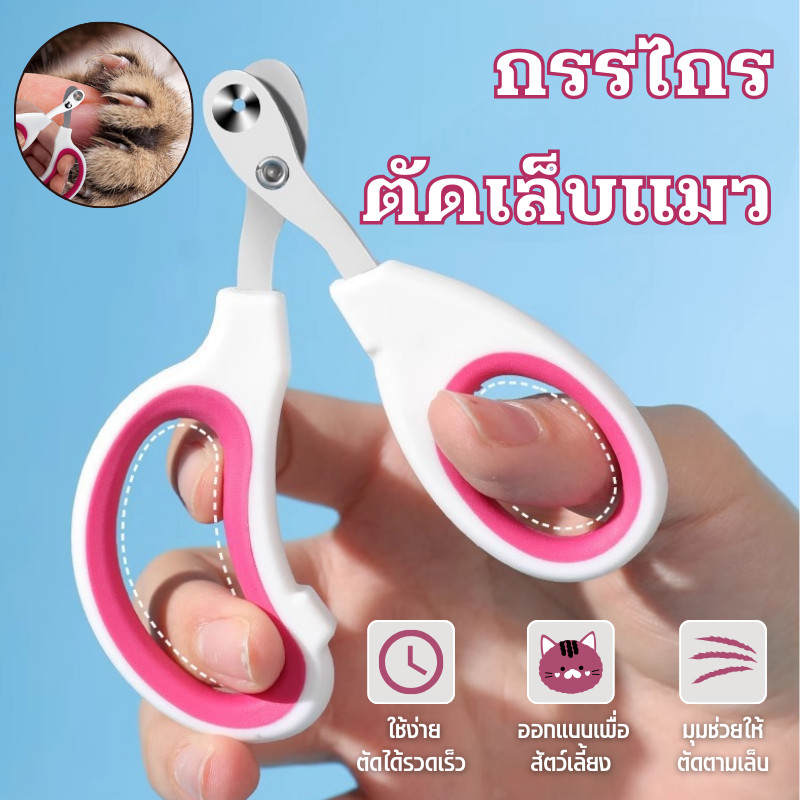 กรรไกรตัดเล็บสัตว์เลี้ยง  กรรไกรตัดเล็บสแตนเลสสุนัขและแมว กรรไกรตัดเล็บแมว กรรไกรตัดเล็บสัตว์ ด้ามจับกระชับมือ