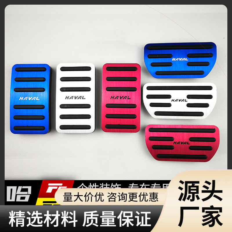 18-20 Harvard F7 Accelerator Pedal F7X Modified Harvard f5 การเจาะฟรีอลูมิเนียมอัลลอยด์เบรค Anti-Sli