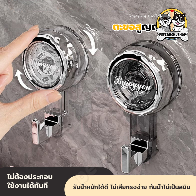 ตะขอสูญญากาศ ตะขอติดผนัง ไม่ต้องเจาะ แข็งแรง กันน้ำ ใช้ซ้ำได้ ถอดออกได้ง่าย