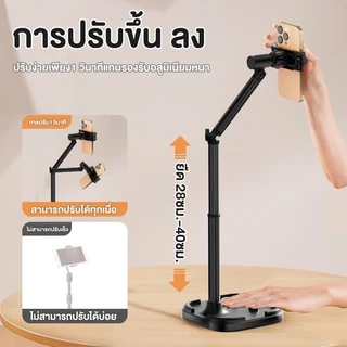 ขาตั้งโทรศัพท์และไอแพด เหล็กคาร์บอน รับน้ำหนัก 5kg ปรับ 360° ปรับสูงได้ ตั้งโต๊ะ มั่นคง แข็งแรง พร้อมส่ง