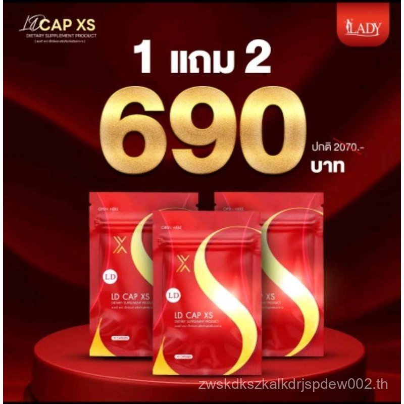 เจ๊นุชบางเตย **** ( 1 แถม 2)   3 ห่อ LD XS Cap บางเตย 690 บาท ของแท้จาก LD