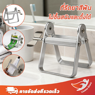 Linana COD ✅ที่คั้นยาสีฟัน วัสดุอลูมิเนียม ที่คั้นกลิ้งหลอด …
