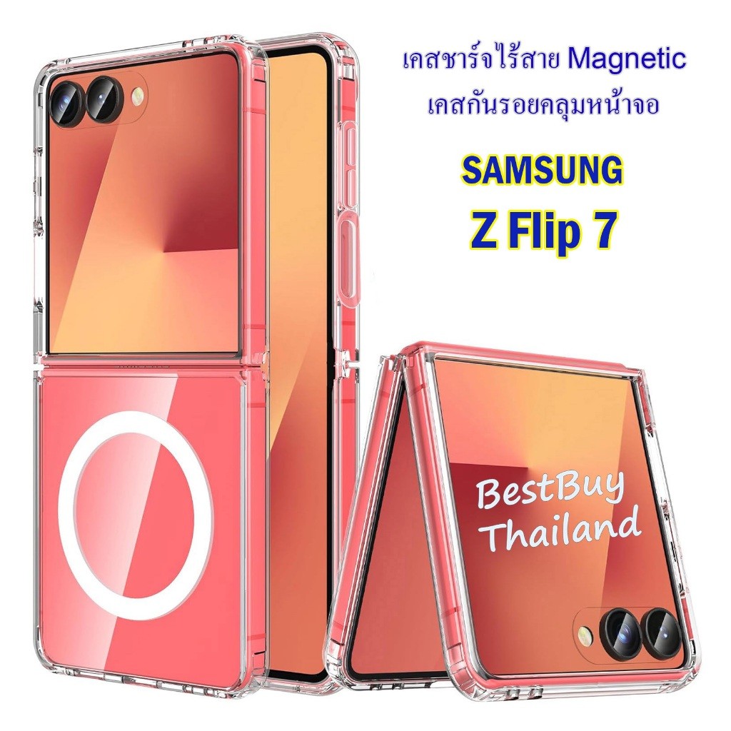 เคสชาร์จไร้สาย Samsung Z Flip 7 เคสใส เคสหน้าจอ เคสแม่เหล็ก Samsung Z Flip7 Magnetic case