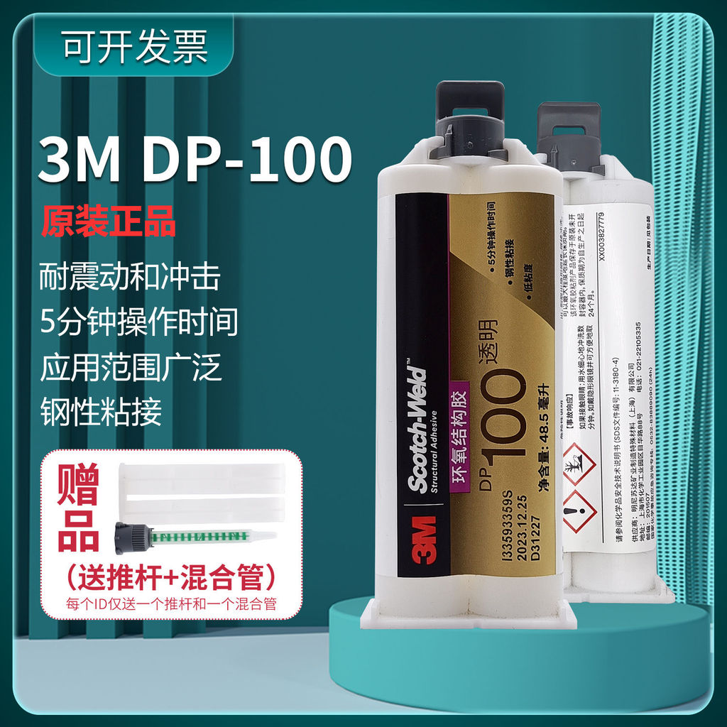 ต้นฉบับ3ม DP100กาว3เอ็มดีพี100โลหะเหนียวเซรามิกที่แข็งแกร่งอย่างรวดเร็ว-原装3ม DP100胶水 3เอ็มดีพี100 粘金