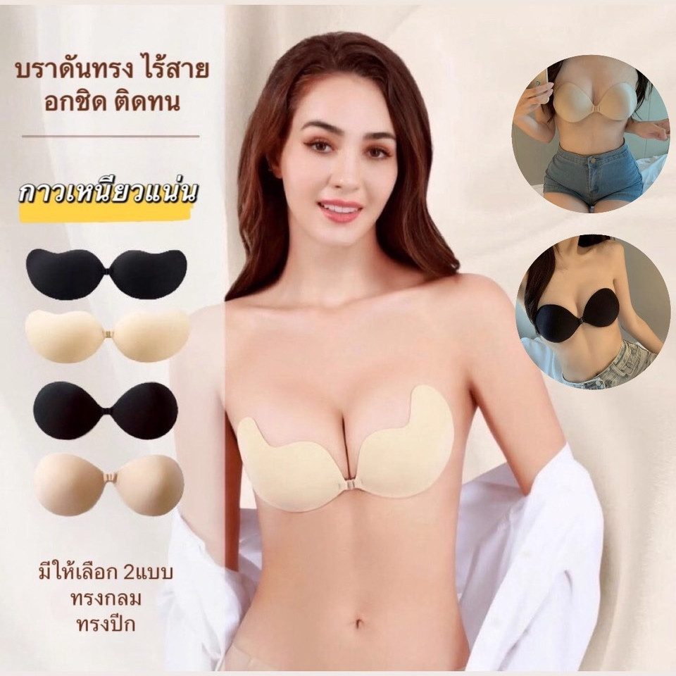 MKL บราติดหน้าอก ไร้สายตะขอหน้า  อกชิดติดทน  กาวเหนียวแน่น กันน้ำ กันเหงื่อ ไม่ระคายเคืองต่อผิว มีกล่อง#Y66