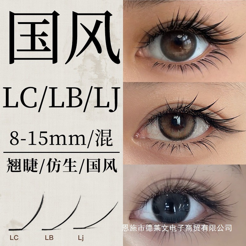 Hot Sale#National Style LC Fox-style Eyelashes LBLJ Wide-angle Grafting Manga Camellia Chinese Style