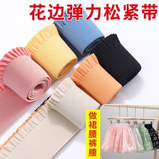 [ยางยืดกระโปรง] ลูกไม้ยางยืดยืดหยุ่นสูงทนทานเอวรัดตัว ทําเอง…