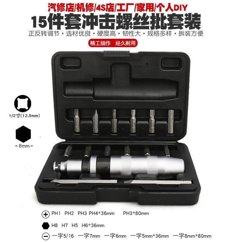 ไขควงผลกระทบผลกระทบสนิมไขควงไขควงไขควง Phillips Impact Dead ไขควง Stuborn Impact Batch FMQ6