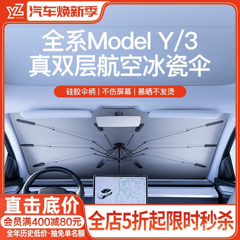 Rejuvenating Version Sunshade Car เหมาะสําหรับด้านหน้ากระจกอุปกรณ์เสริมหน้าต่าง YZ ครีมกันแดด Tesla 