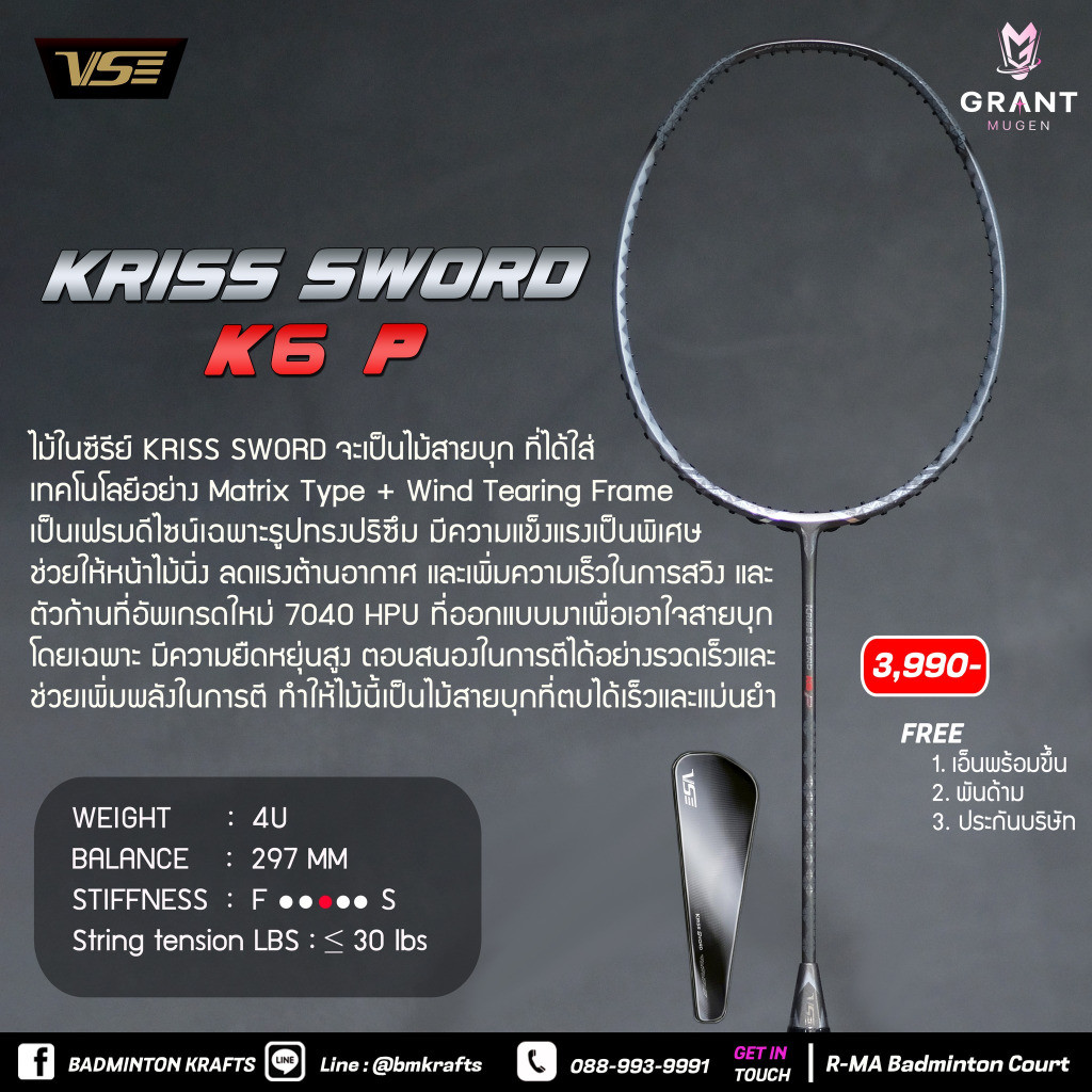 ไม้แบดมินตัน Vs Kriss Sword K6P (Power)