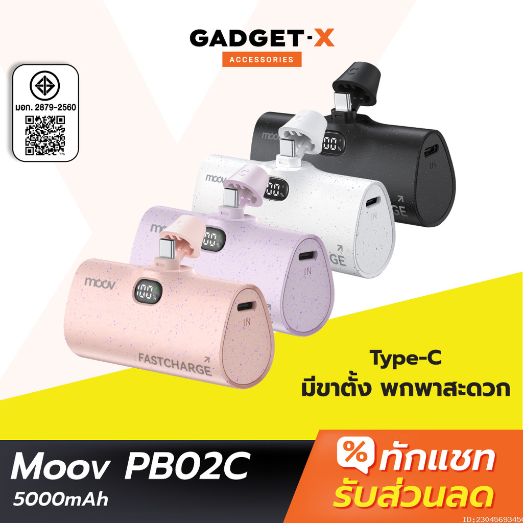 [287บ. ส่งด่วน] Moov PB02 แบตสำรอง 5000mAh Type C Mini Powerbank ชาร์จเร็ว 20W พาวเวอร์แบงค์ แคปซูล 