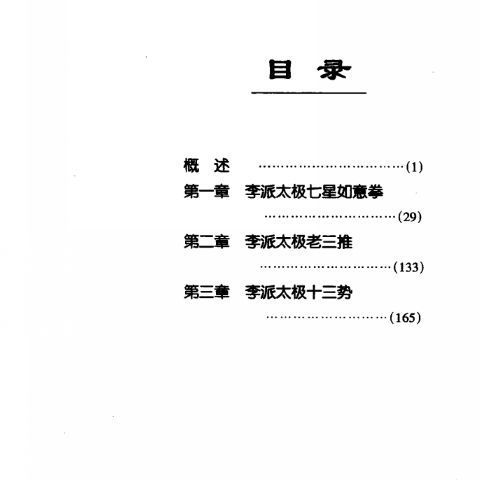 Li Pai Tai Chi Seven Star Ruyi Boxing  โดย Zhang Shaotang.  สํานักพิมพ์เทคโนโลยีวิทยาศาสตร์ซานซี 200