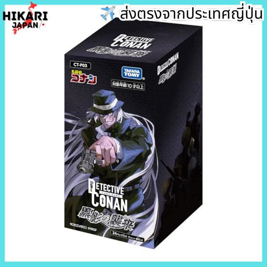 【จากประเทศญี่ปุ่น】 Detective Conan TCG CT-P03 Case-Booster 03: Attack of the Black Shadow (Cut-in) BOX