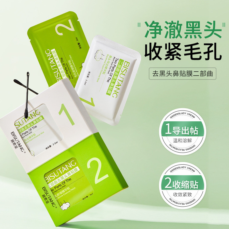 Seyoul skin care seyoul skin care Bisutang Two-Part Blackhead Removal Nasal Mask Deep Cleansing T Zo