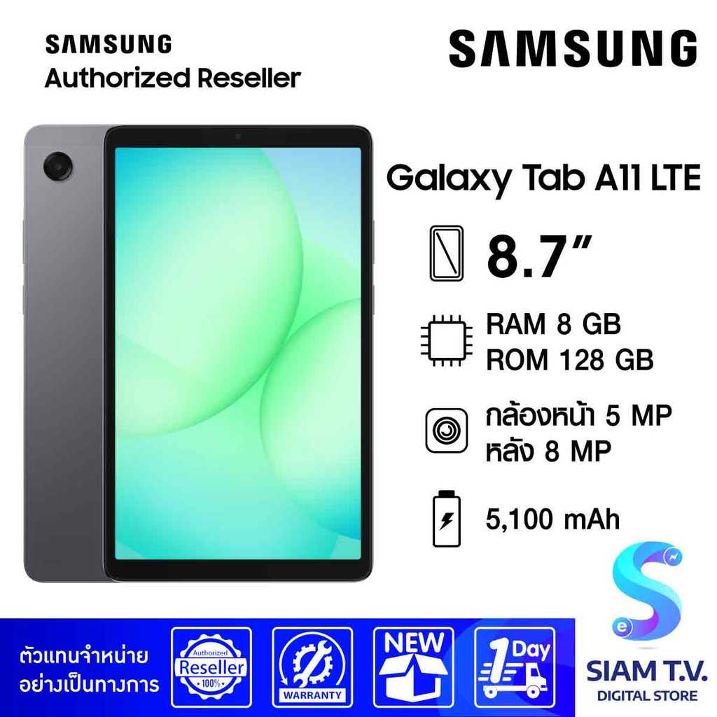 Samsung Galaxy Tab A11 LTE (8/128GB) โดย สยามทีวี by Siam T.V.