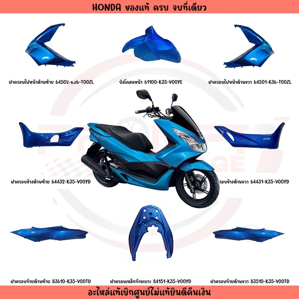 ชุดสี HONDA PCX150 ปี2016-2017 (สีน้ำเงิน) ตัวไฟ LED ตัวแรก