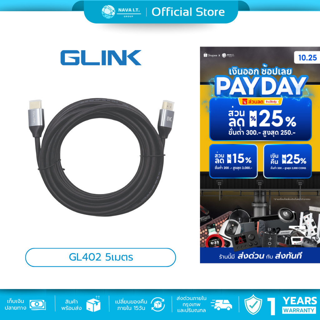 🛵มีส่งด่วน💨  (210)GLINK GL-402 GL402 CABLE สายHDMI 8K (V.2.1) M/M ขนาด 5 เมตร - ประกัน 1 ปี
