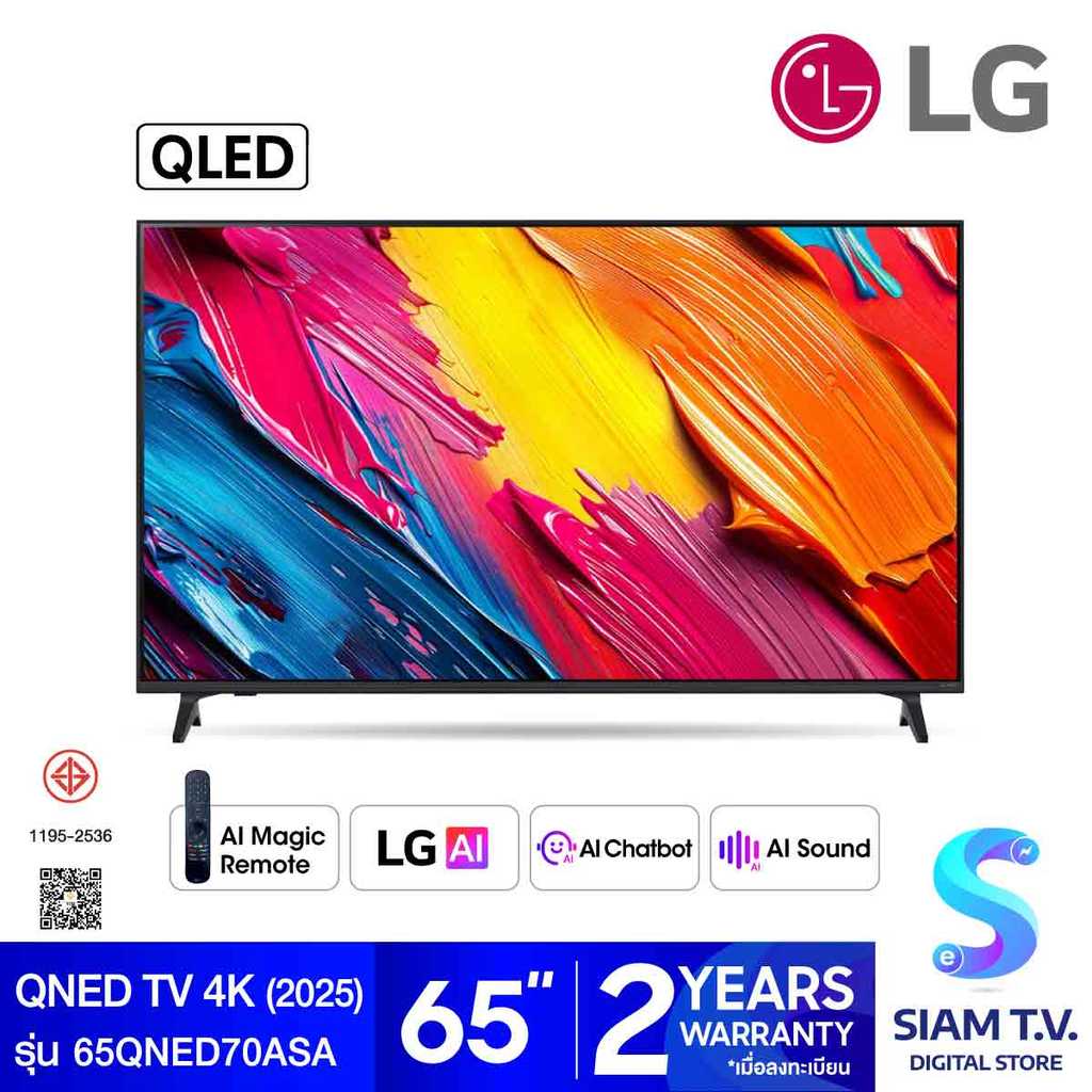 LG QNED AI Smart TV 4K 60Hz รุ่น 65QNED70ASA  Magic AI Remote  สมาร์ททีวี 65 นิ้ว โดย สยามทีวี by Si
