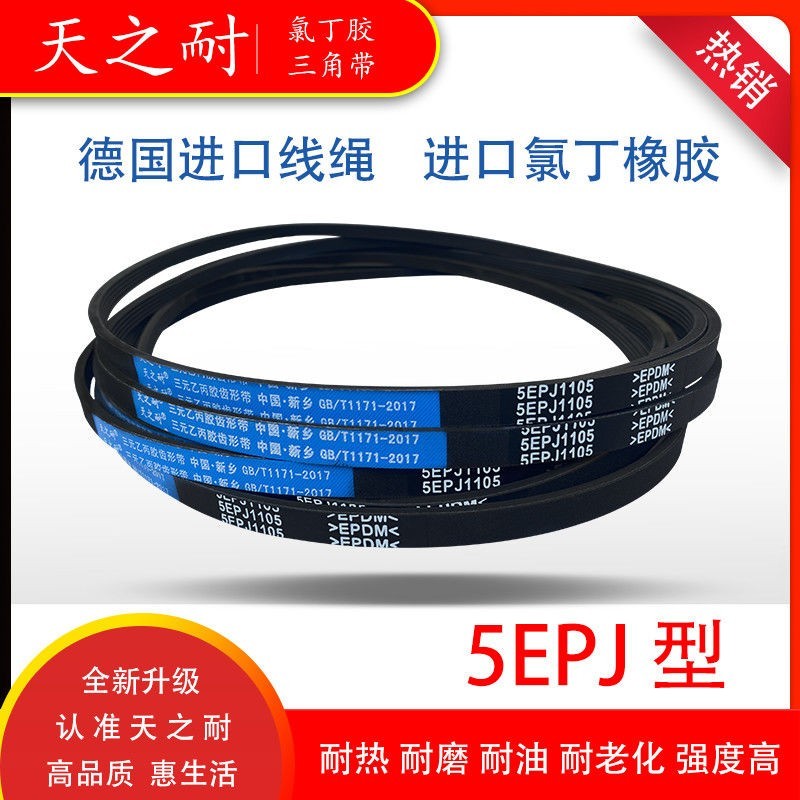 สายพานเครื่องซักผ้ากลองหงส์น้อยที่สวยงาม 5PJE1281 5EPJ1270 6PJE1274 5PJR12