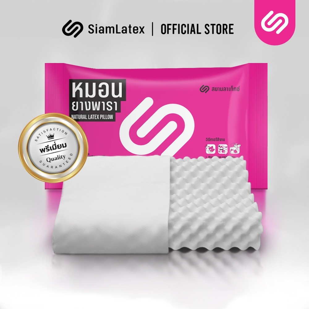 SiamLatex Double Slopes หมอนยางพาราแท้ ลดกรน ไม่ปวดคอ จัดระเบียบกระดูกสันหลัง