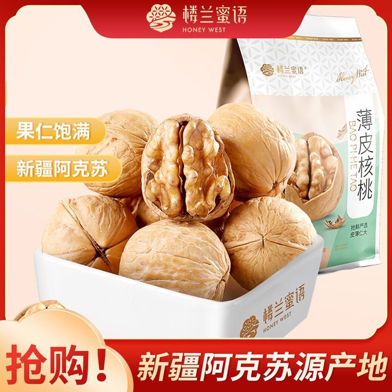 วอลนัตซินเจียง 520g วอลนัตซินเจียง ของว่าง孕妇坚果 OD37 วอลนัตซินเจียงแท้ 100% กินง่าย ของว่างเพื่อสุขภา