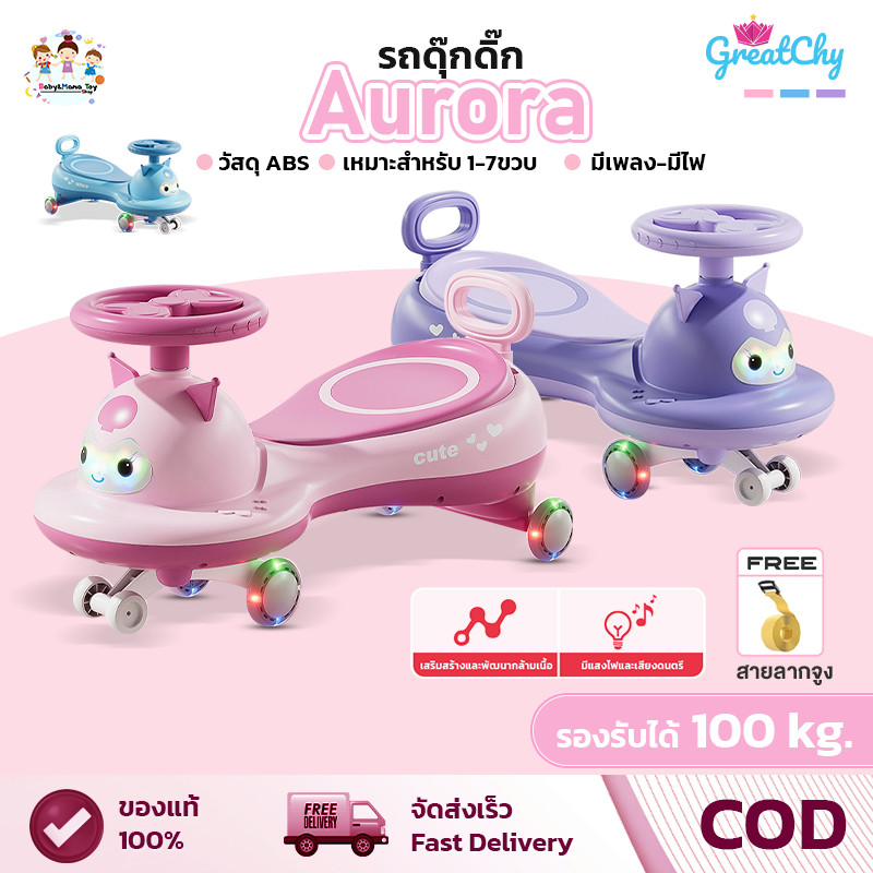 Greatchy รถดุ๊กดิ๊กแท้ ขาไถ ล้อลื่น แข็งแรง Aurora เสียงเพลง ไฟกระพริบ ล้อไฟ พนักพิงพวงมาลัย 360 ํ