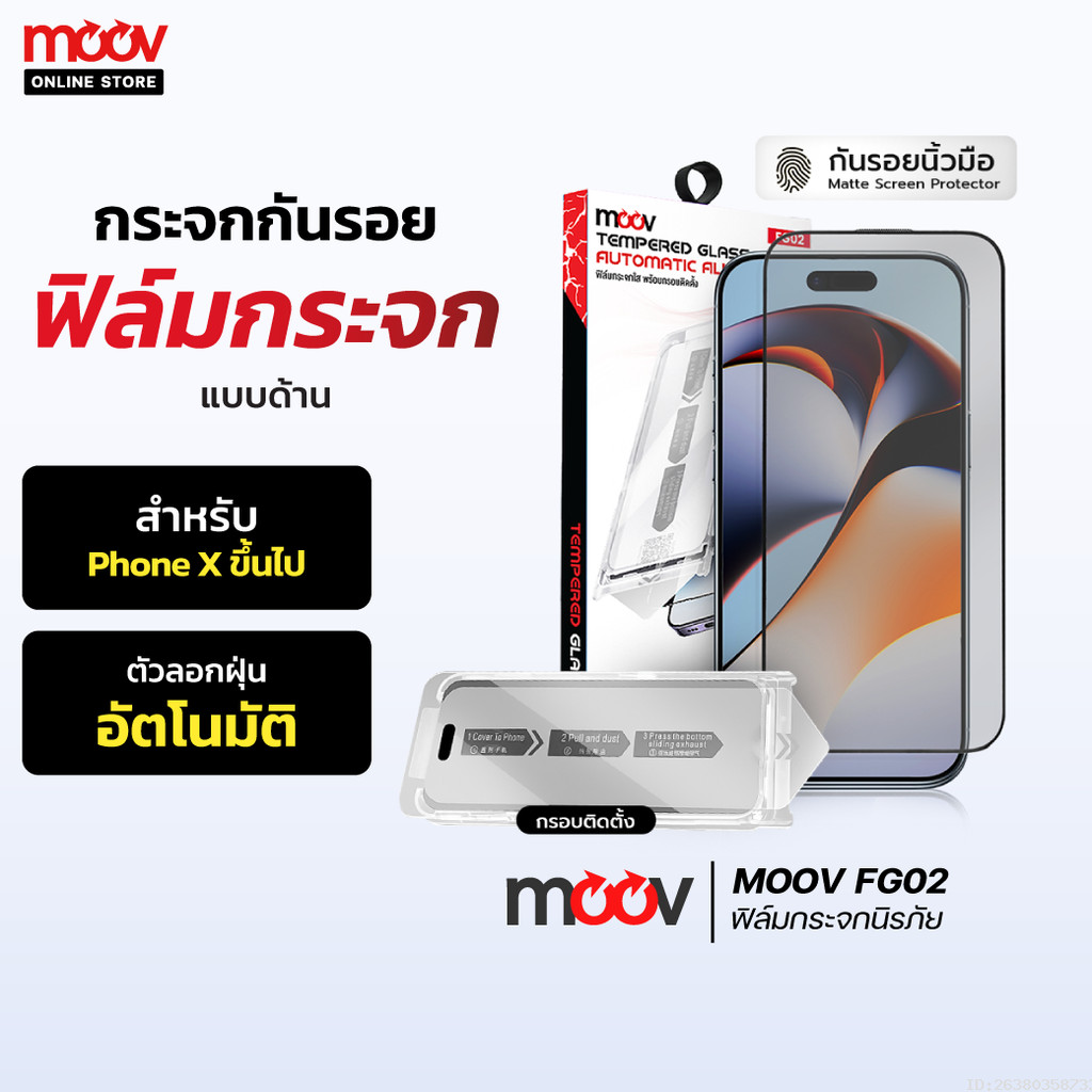 [แพ็คส่ง 1 วัน] Moov FG02 ฟิล์มกระจกกันรอย ฟิล์มด้าน For iPhone X-17 Pro Max ฟิล์มไอโฟน ติดง่าย ติดอ