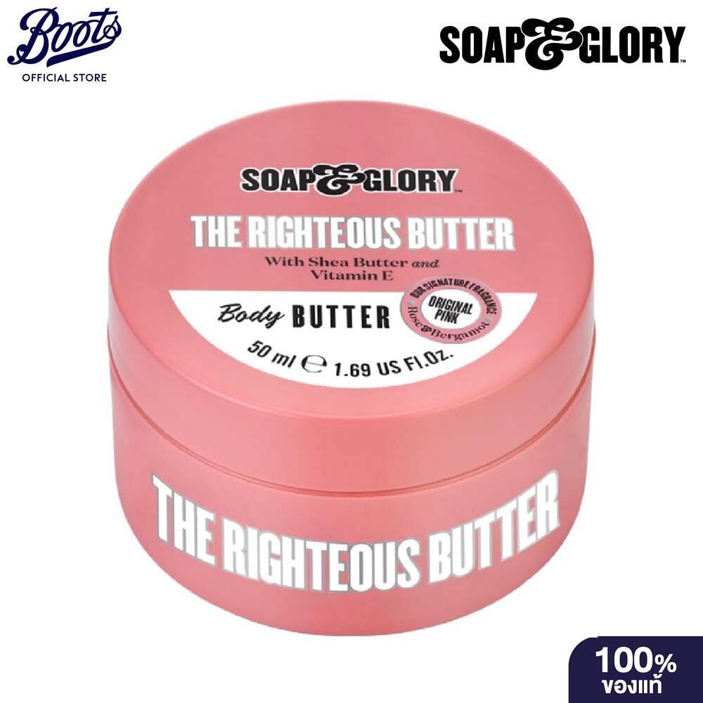 Soap & Glory The Righteous Butter Body Butter 50Ml โซพ แอนด์ กลอรี่ เดอะ ไรท์เทียส บัทเทอร์ บอดี้ บัทเทอร์ 50มล.