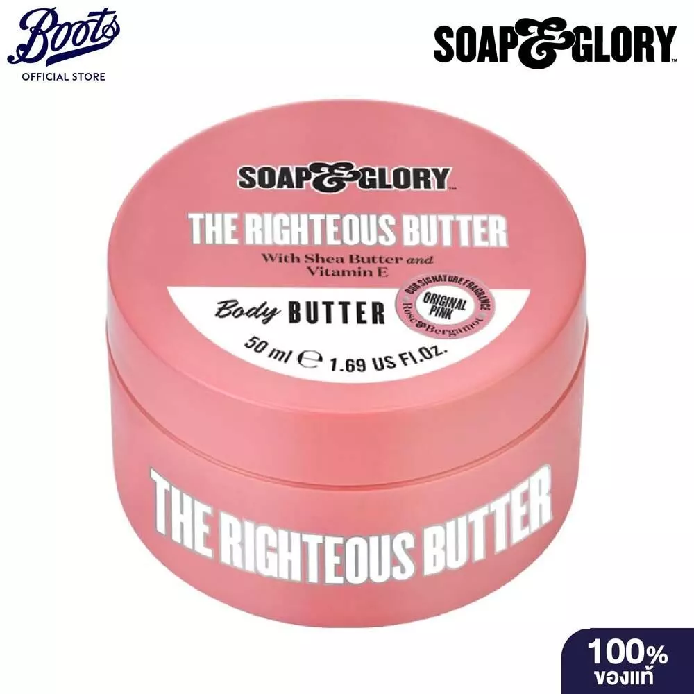 Soap & Glory The Righteous Butter Body Butter 50Ml โซพ แอนด์ กลอรี่ เดอะ ไรท์เทียส บัทเทอร์ บอดี้ บัทเทอร์ 50มล.