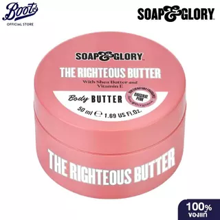 Soap & Glory The Righteous Butter Body Butter 50Ml โซพ แอนด์ กลอรี่ เดอะ ไรท์เทียส บัทเทอร์ บอดี้ บัทเทอร์ 50มล.