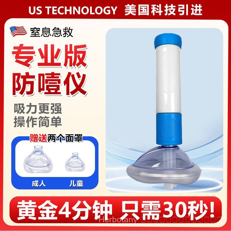 Heimlik First Aid Handy Tool อุปกรณ์ดูดแรงดันลบทารก Anti-Suffocation Anti-Chking อุปกรณ์ Airway ต่าง