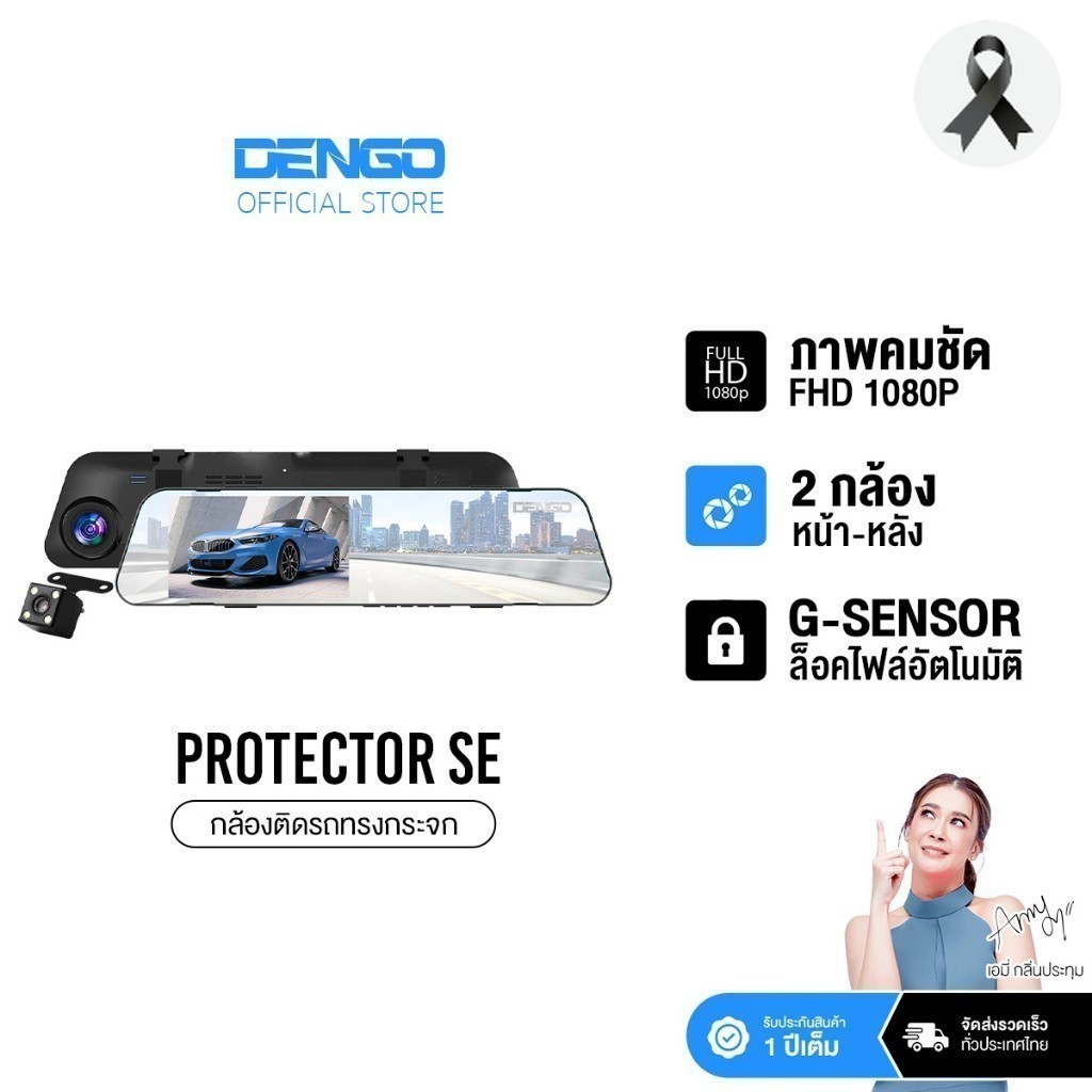 Dengo Protector SE กล้องติดรถยนต์ สว่างกลางคืน 2กล้อง ปรับแสงอัตโนมัติ เมนูไทย ประกัน 1 ปี
