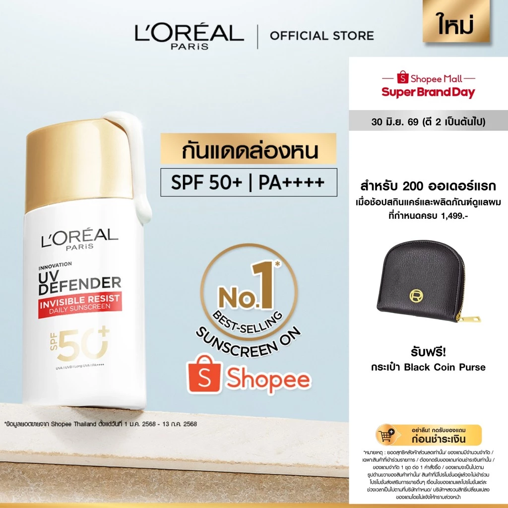 ลอรีอัล ปารีส L'Oréal Paris UV Defender Invisible Resist SPF50+ PA++++ 50ml กันแดดล่องหน บางเบา เกลี่ยง่าย ไม่เหนอะหนะ