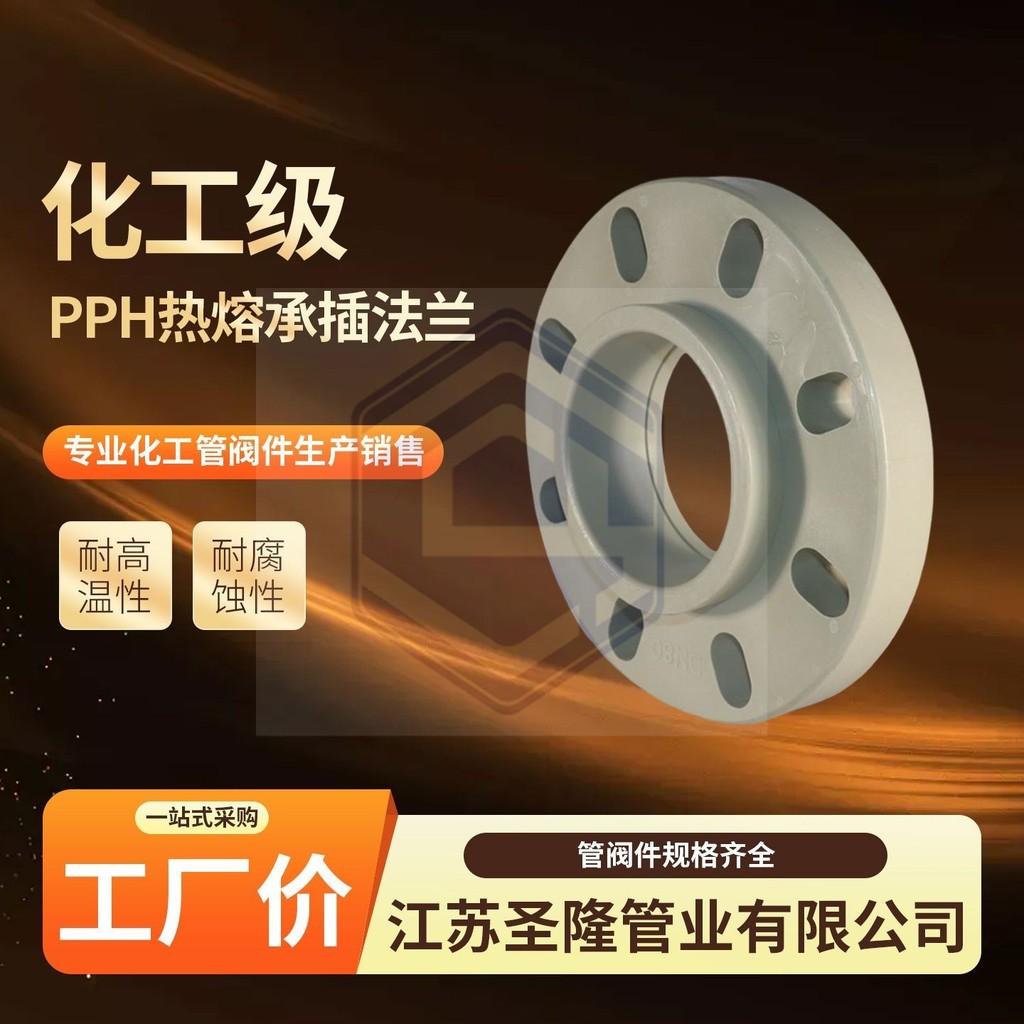 มาตรฐานแห่งชาติ PPH Hot Melt ซ็อกเก็ตหน้าแปลนโพรพิลีนคู่เชื่อมพร้อมแผ่นหน้าแปลนคอแผ่นหน้าแปลนอุปกรณ์
