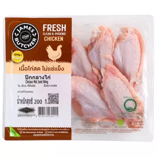 เจมส์เดอะบุชเชอร์ปีกกลางไก่ 200กรัม James The Butcher Chicken Middle Wing 200g. [หมายเลขบาร์โค้ด 8853474030415 ]