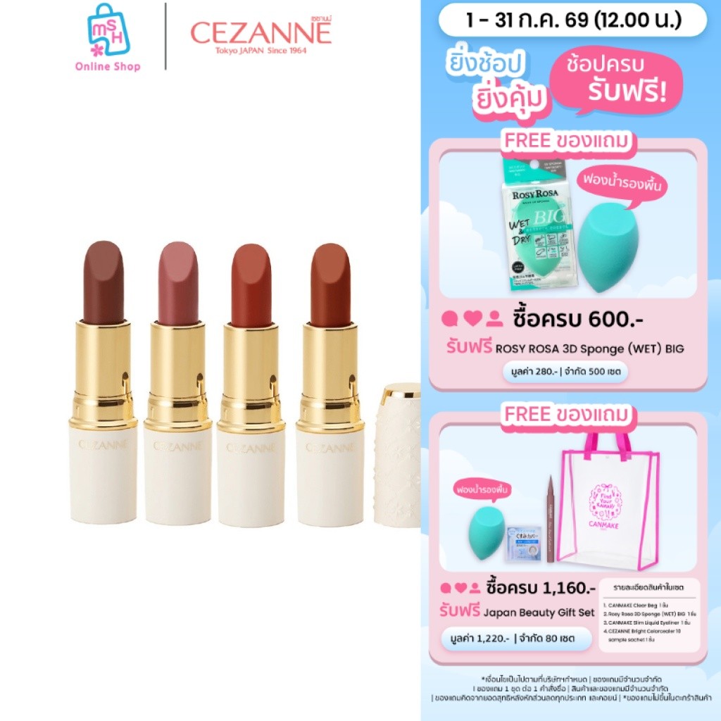 CEZANNE Lasting Lip Color N ลิปเนื้อครีม มีมอยซ์เจอไรเซอร์บำรุง