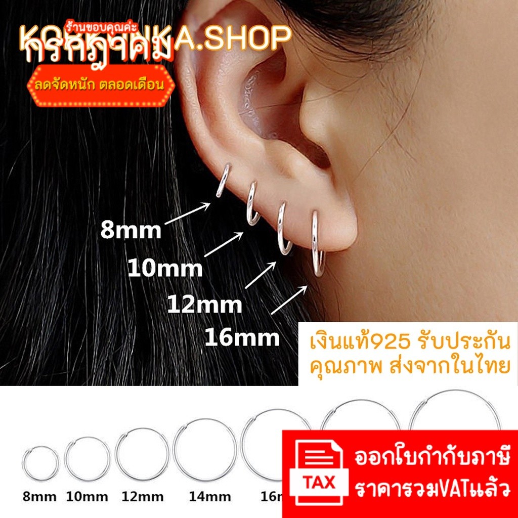ต่างหูห่วง เงินแท้ S925 hoop earrings size 1.2mm ต่างหู รับประกันเงิน 925แท้ (ราคาต่อ1ข้าง)