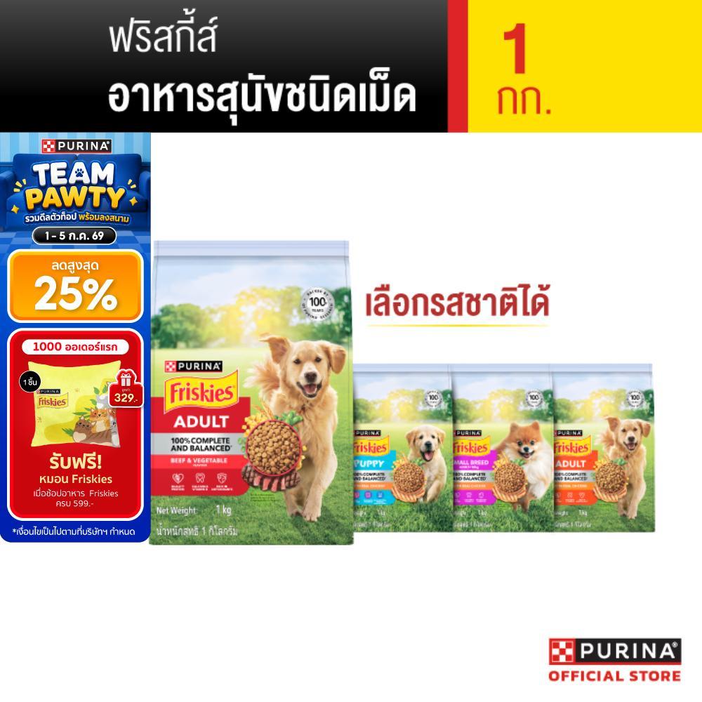 [เลือกรสชาติได้] Purina Friskies อาหารแมว 6 kg