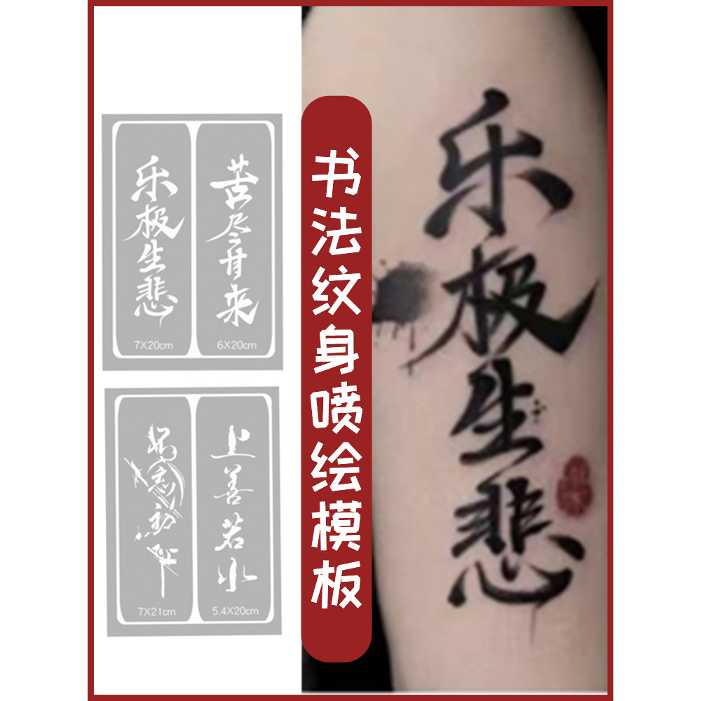 รูปแบบใหม่ Inkjet Tattoo Hollow Template การประดิษฐ์ตัวอักษรน้ําผลไม้ตัวอักษรจีนข้อความ Life Death R