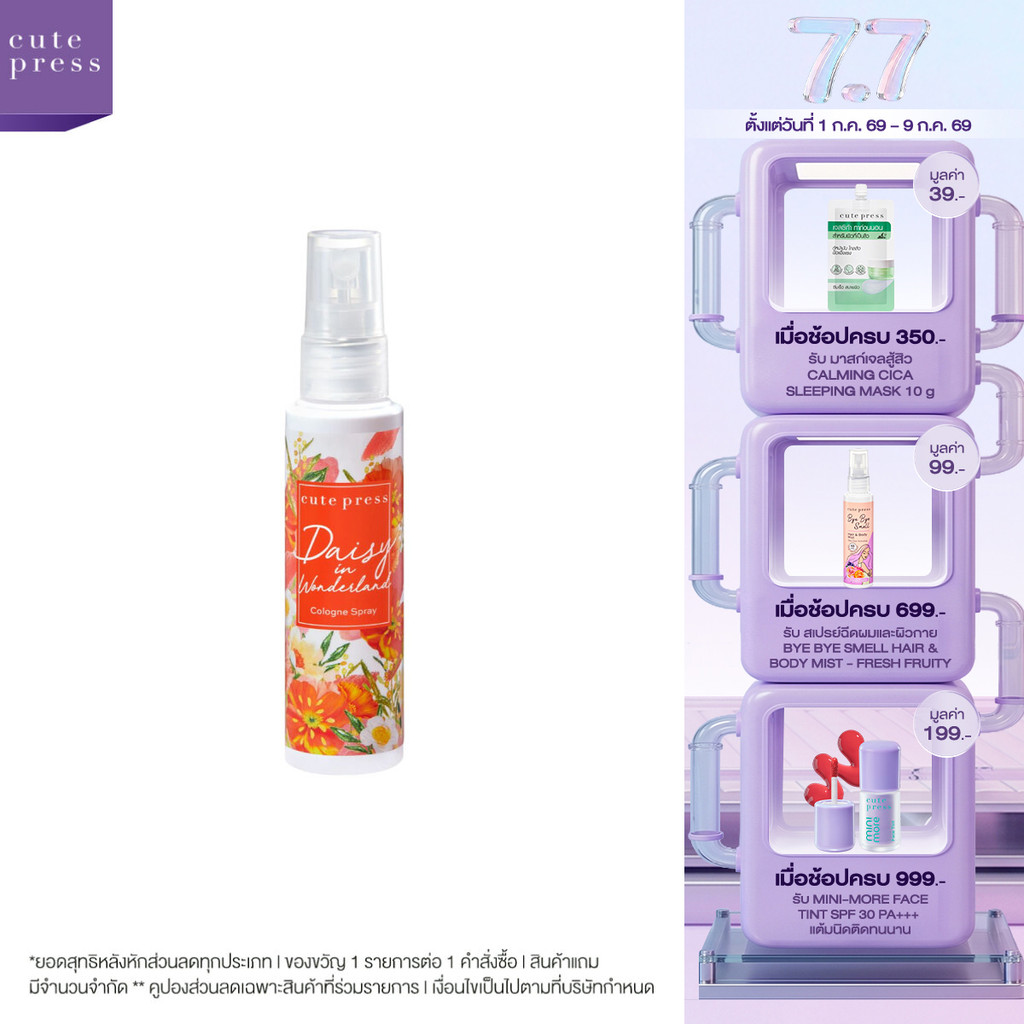 CUTE PRESS โคโลญสเปรย์ DAISY STAR COLOGNE SPRAY 60 ml (ปรับโฉมใหม่)
