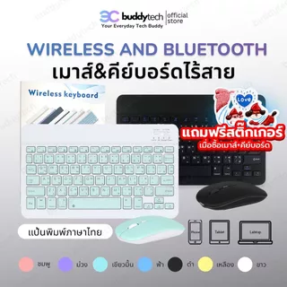 Buddytech แป้นพิมพ์ไทย คีย์บอร์ดบลูทูธไร้สาย ใช้ได้กับโทรศัพท์มือถือ แท็บเล็ต พกพาง่าย !มีบริการส่งด่วนทันที!